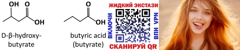 купить   Вилюйск  БУТИРАТ оксибутират 